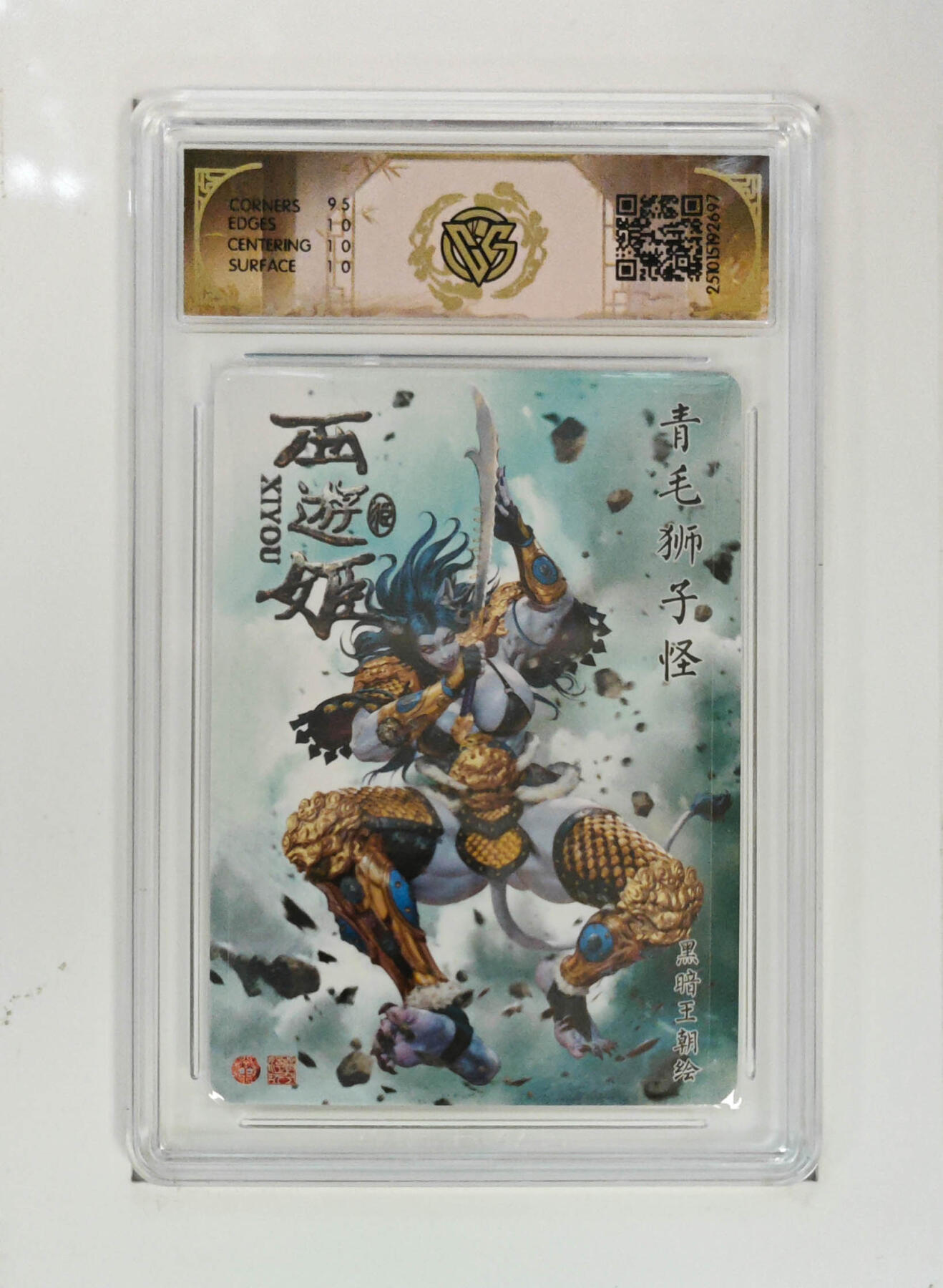 阳大大卡牌拍卖第83期（持续收拍品，周六晚上九点截拍，进群福利早知道） 【10P】焱卡文化  黑暗王朝 青毛狮子怪  折光697