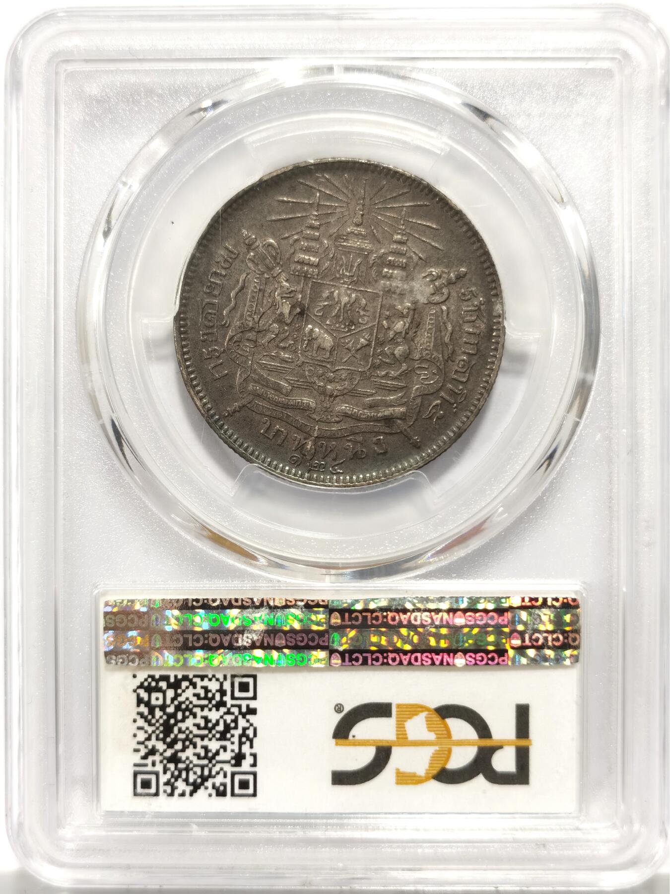博洋堂世界钱币拍卖第147期（全场包邮） PCGS XF45 泰国RS124（1905）泰国拉玛五世1铢银币，极美包浆