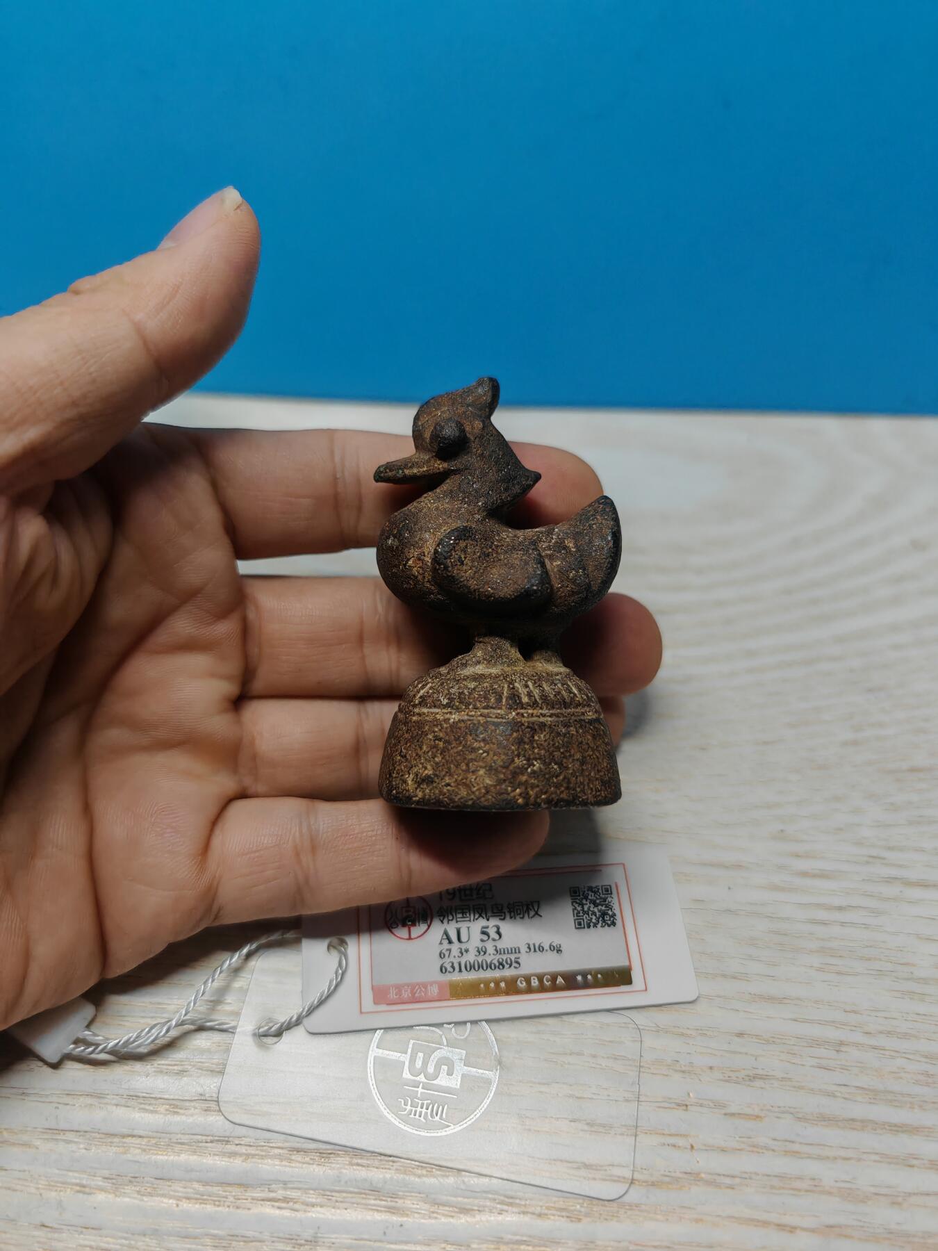 19世纪 邻国 凤鸟铜权 316.6克 个人送评北京公博评级 AU53