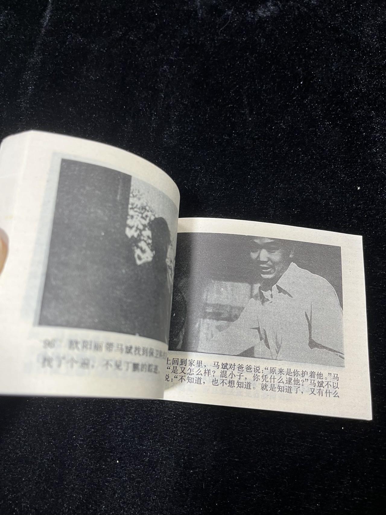 小人书拍卖 嫌疑犯