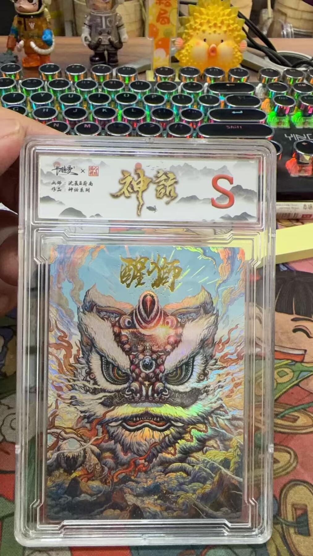 粤A卡牌第19期（11月23日22:00截拍） 沈晨 醒狮 彩闪