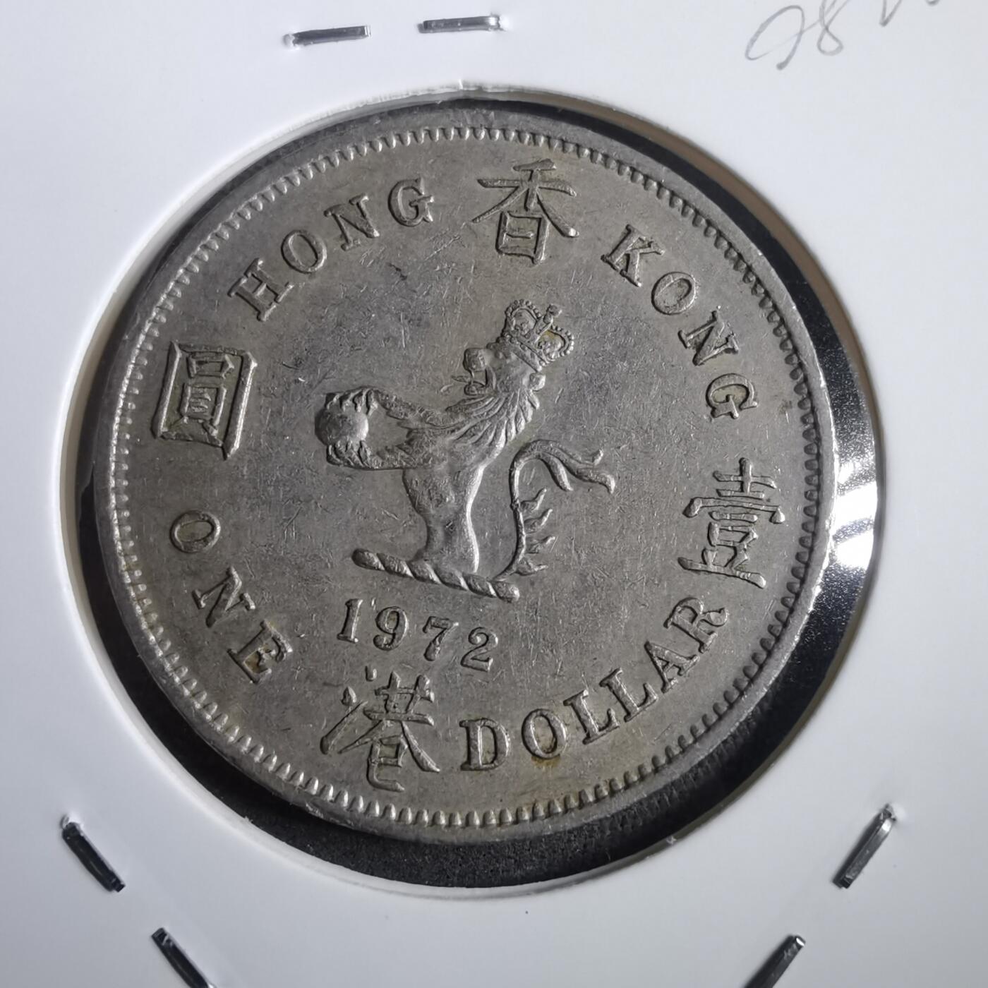 沼泽如烟--第908场 香港1972年大一元