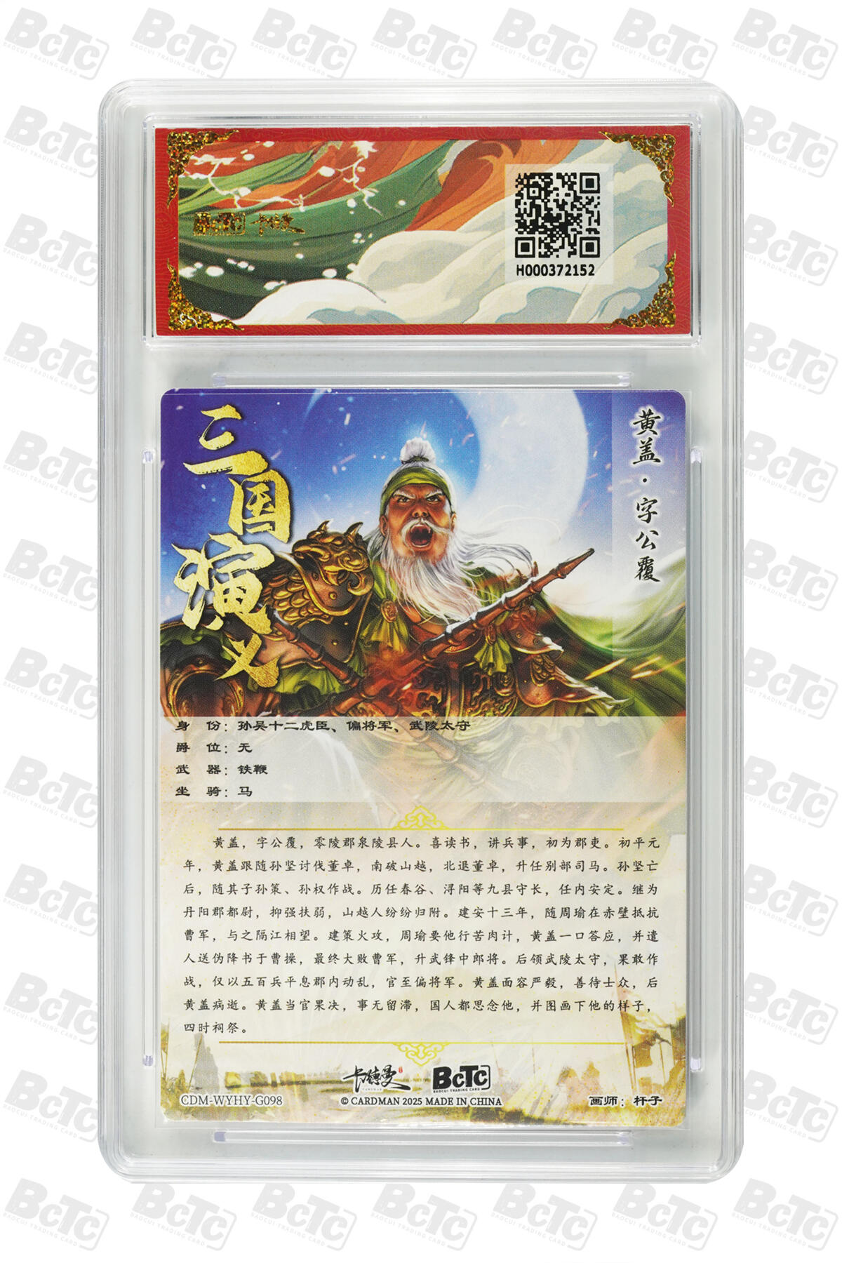 卡牌实验室开始第五次实验 【杆子】黄盖 折光粗闪 GEM MINT/P