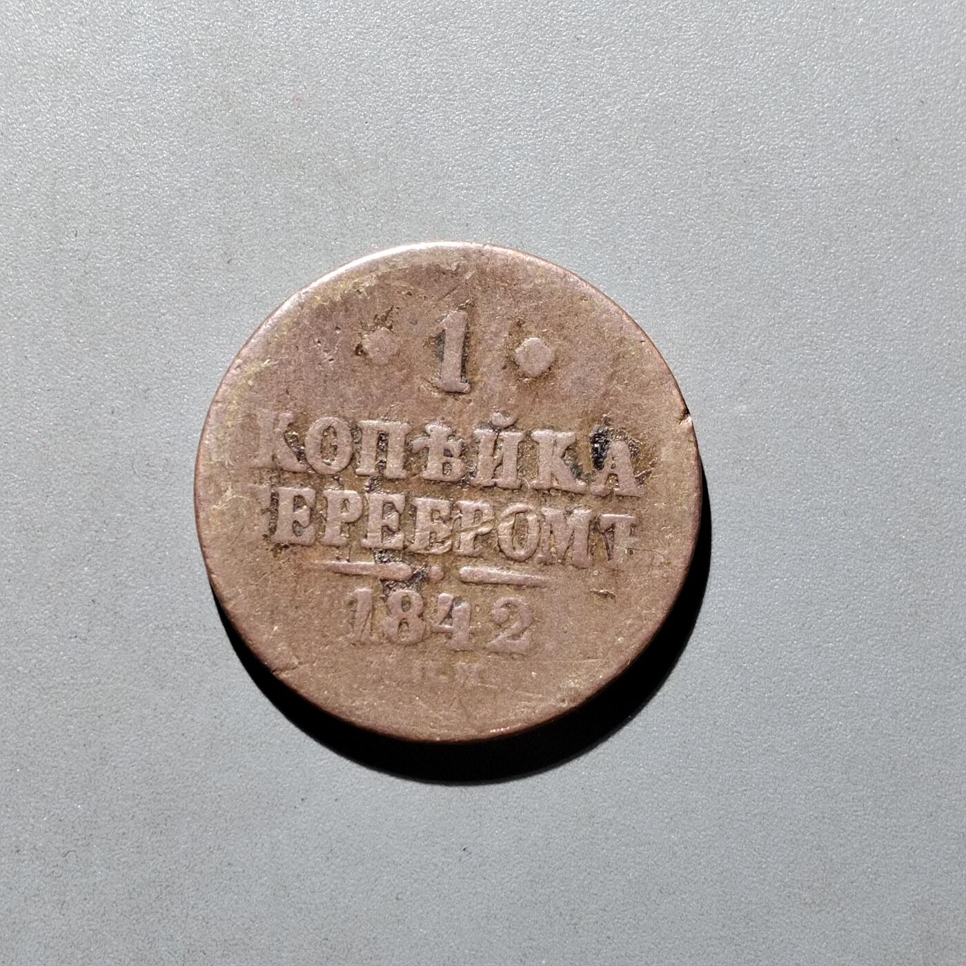 PCAI钱币19-610钱币小专场 沙俄币