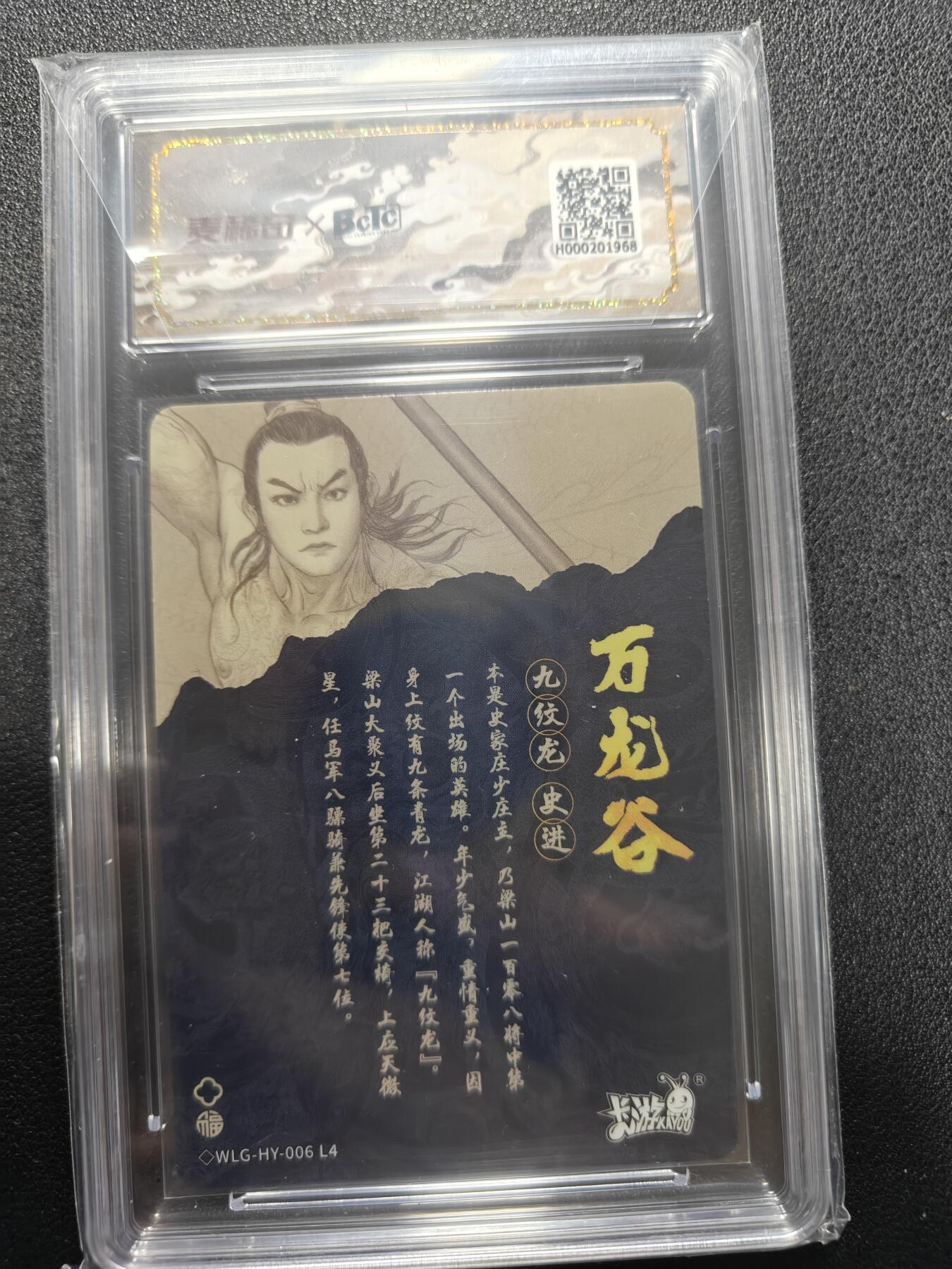 天玑星卡拍第140期《11.20周四截拍》持续收拍收评中 满赠卡需备注 【亲签卡】卡游 万龙谷 独行正明 九纹龙史进 印签 保粹10AUTO