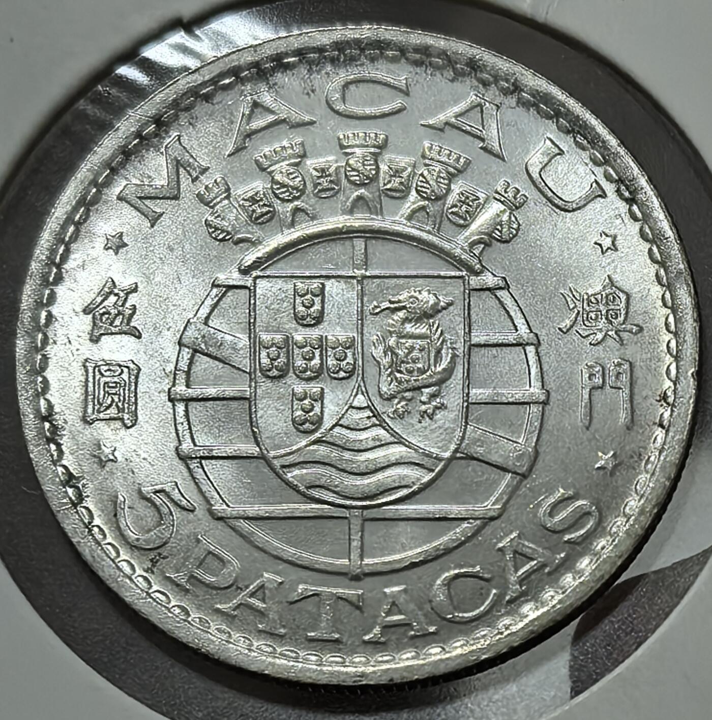 外国优质老铜币银币，周六九点倒数截拍，满百包邮，可寄存半年，喜欢朋友微信扫描二维码可直接参拍 极美品澳门1971年5元大银币