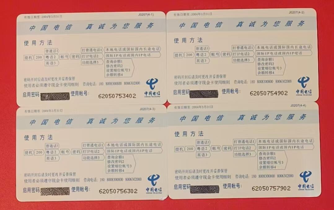 《鸿通俱乐部》拍卖第64期 11月19日21：00延时节拍 广东密码新卡《迎接十六大》4全   未评级