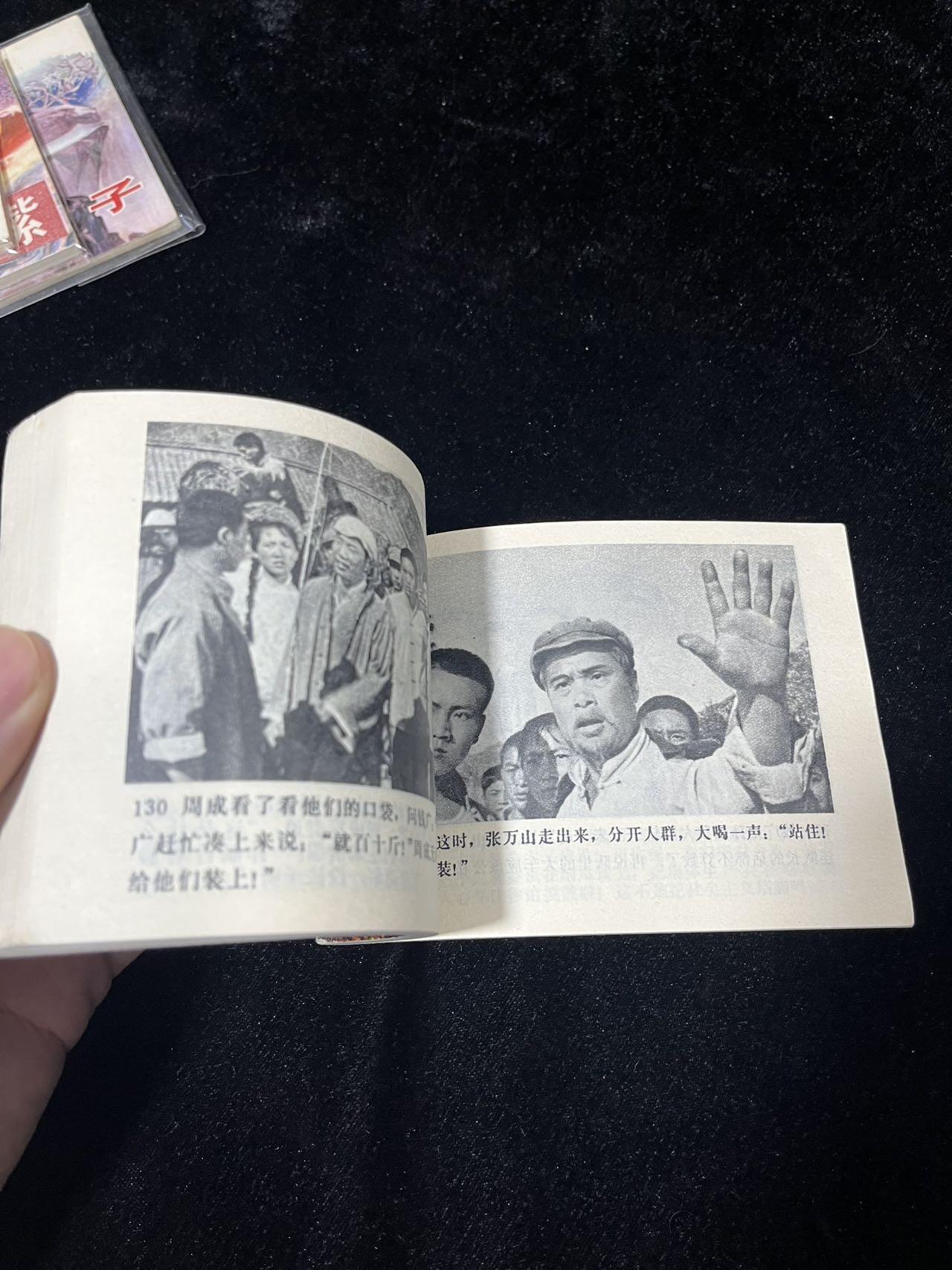 小人书拍卖 青松岭