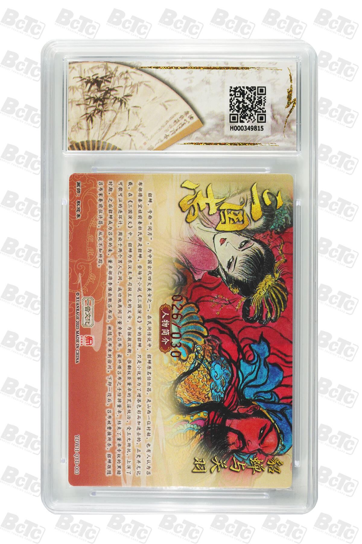 阳大大卡牌拍卖第83期（持续收拍品，周六晚上九点截拍，进群福利早知道） 【亲签双10】一沓文化 昆仑万象 活动兑换卡 权迎东 关羽貂蝉 折光粗闪 亲签限编026/030