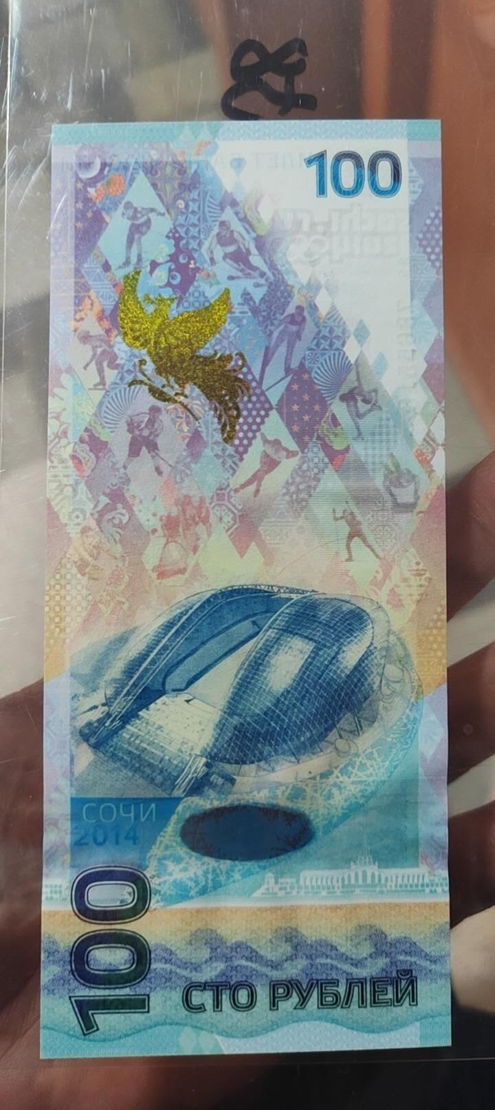 图南收藏 俄罗斯索契