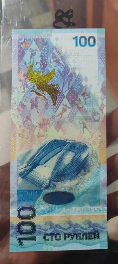 图南收藏 俄罗斯索契