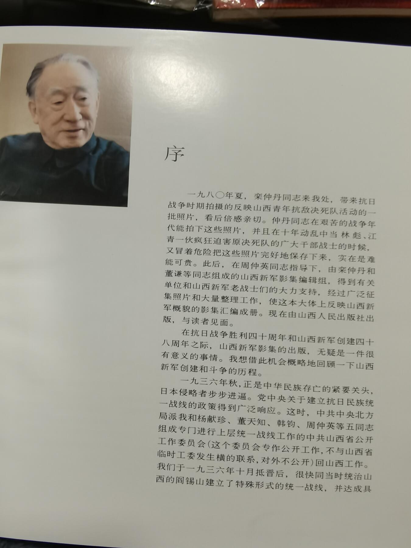 薄一波签名送给原北京市市长葉林山西新军集画册[礼物]