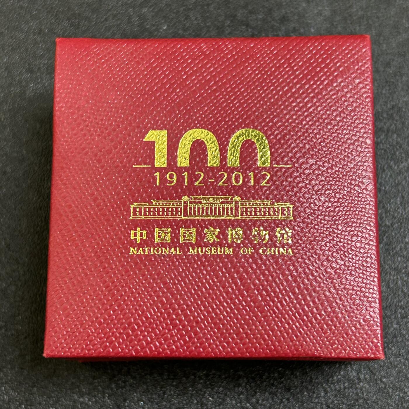 西秦中古拍卖第六十六期 中国国家博物馆100周年纪念章 带原盒