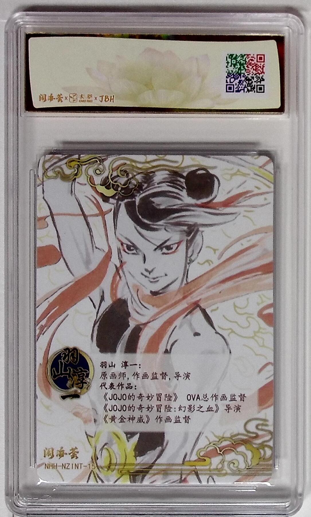 欢迎送拍、零成本上架，释放现金流，合理分配上拍卡品 闹海荟·哪吒 哪吒（荐引版） 羽山 淳一 绘