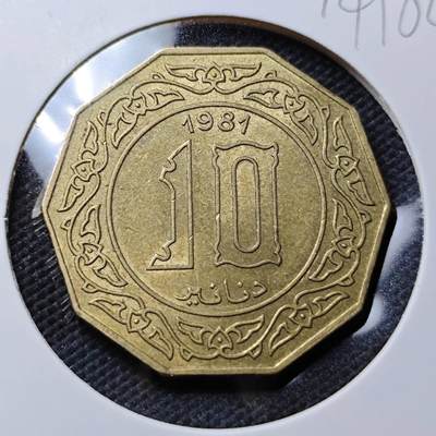 KK钱币收藏小铺  第374场  2月预留时间 周末发货 -  1981阿尔及利亚10第纳尔