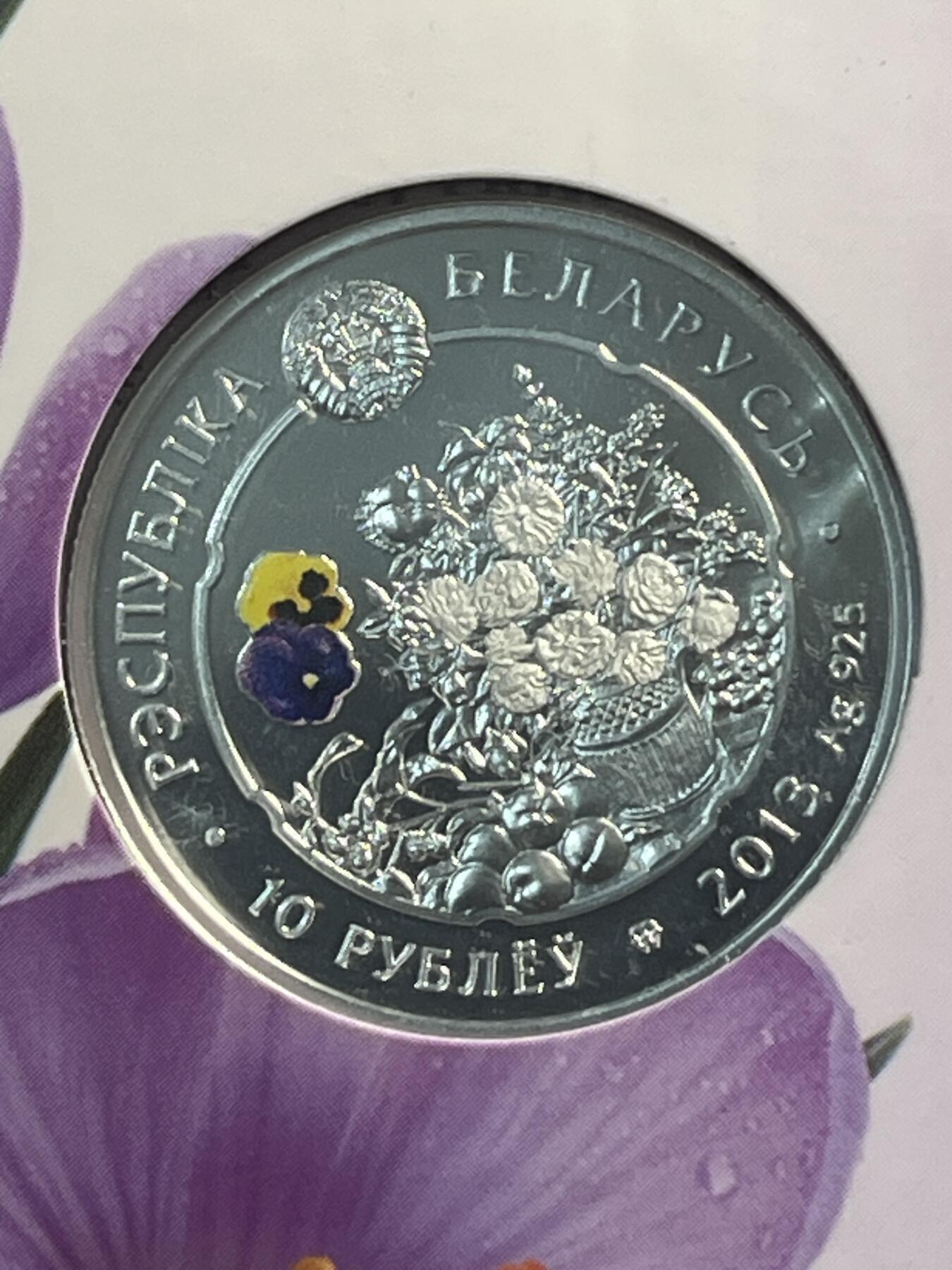 ❤️【币观天下】❤️ 第331期钱币拍卖- 2025.11.21周五晚上6点半场-长期征集拍品 原厂包装白俄罗斯2013年象征青春希望和永恒的紫苑花(花语：信任、深情和真挚纯洁的爱情)彩色精制银币925银14.14克直径32毫米