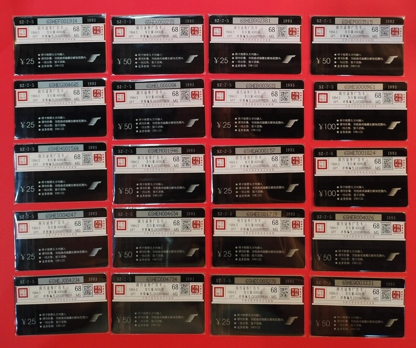 《鸿通俱乐部》拍卖第64期 11月19日21：00延时节拍 深圳GPT新卡《南方证券广告卡》20全  鸿通  68分*20