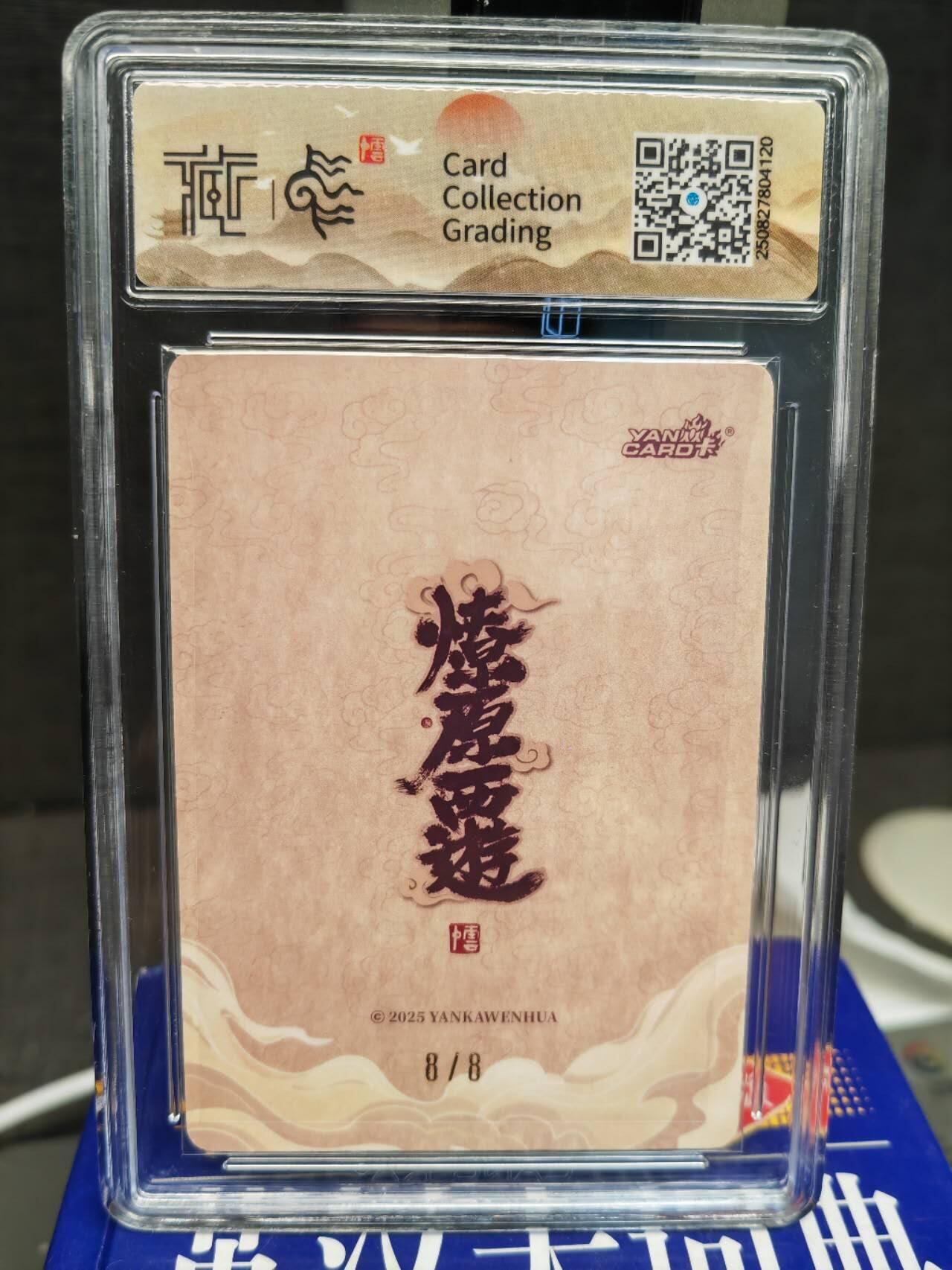 阳大大卡牌拍卖第83期（持续收拍品，周六晚上九点截拍，进群福利早知道） 【亲签尾编】焱卡文化 神话中国 李云中 太阴星君 折光 亲签限编08/08