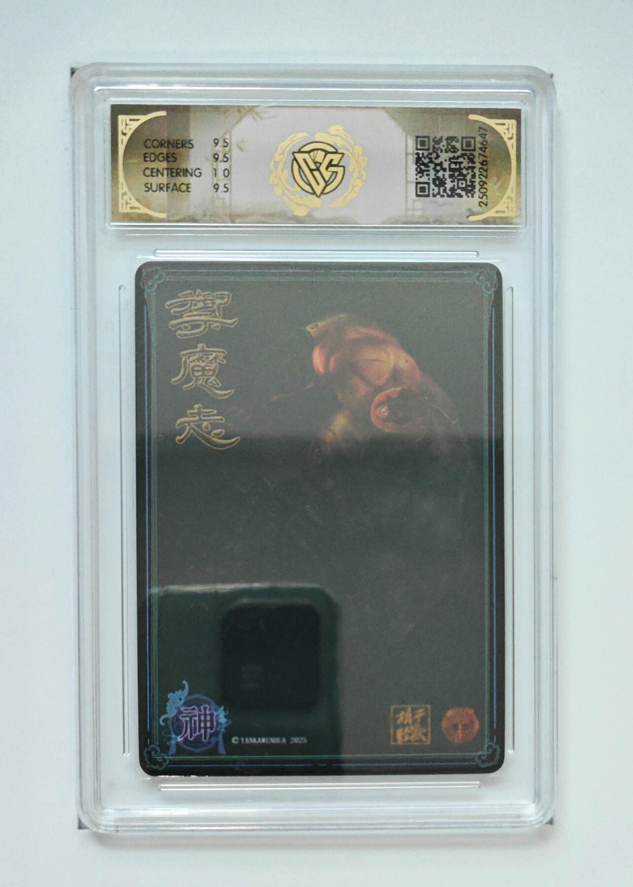 欢迎送拍、零成本上架，释放现金流，合理分配上拍卡品 【浮雕折光】胡子怪兽  刑天 焱卡文化神话中国3  分数：10GEMMINT