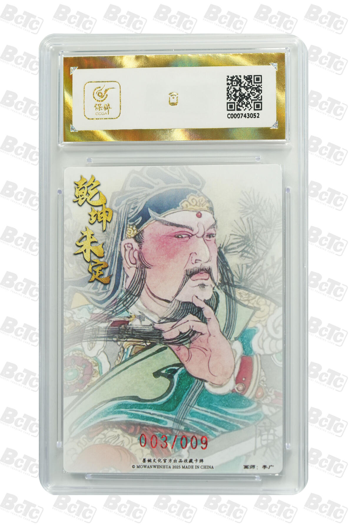 欢迎送拍、零成本上架，释放现金流，合理分配上拍卡品 【亲签03/09】李广 关圣帝君墨婉文化(乾坤未定系列)   分值10星