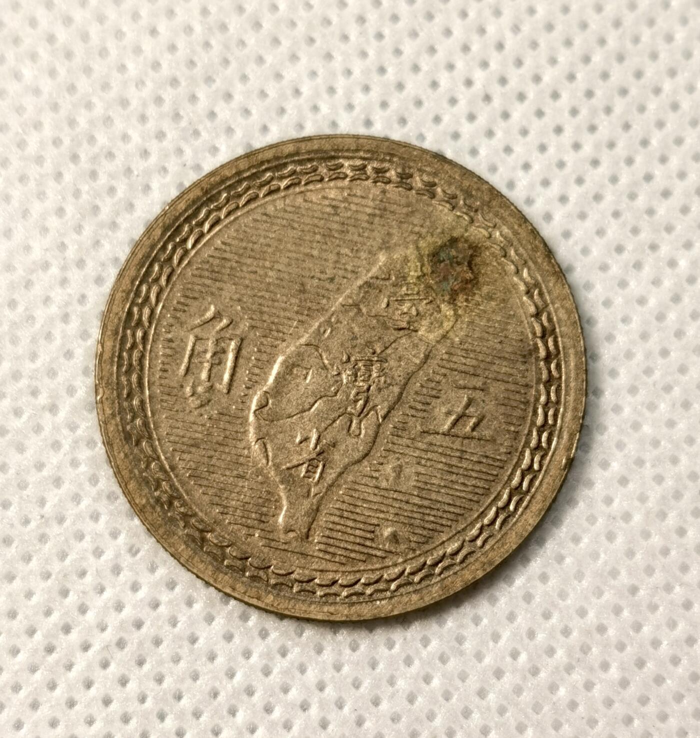 甄臻铺-世界币章拍卖（第40期）送拍享返佣金等优惠多多 UNC状态 民国43年孙像五角铜币 细节完美