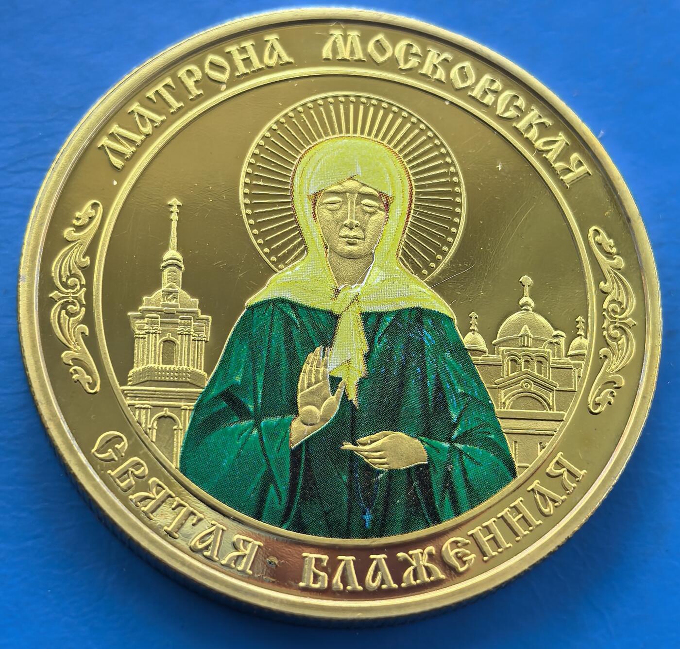 外国优质老铜币银币，周六九点倒数截拍，满百包邮，可寄存半年，喜欢朋友微信扫描二维码可直接参拍 原包装-俄罗斯精制圣母马特罗娜·莫斯科斯卡娅纪念章，直径40mm,重27克