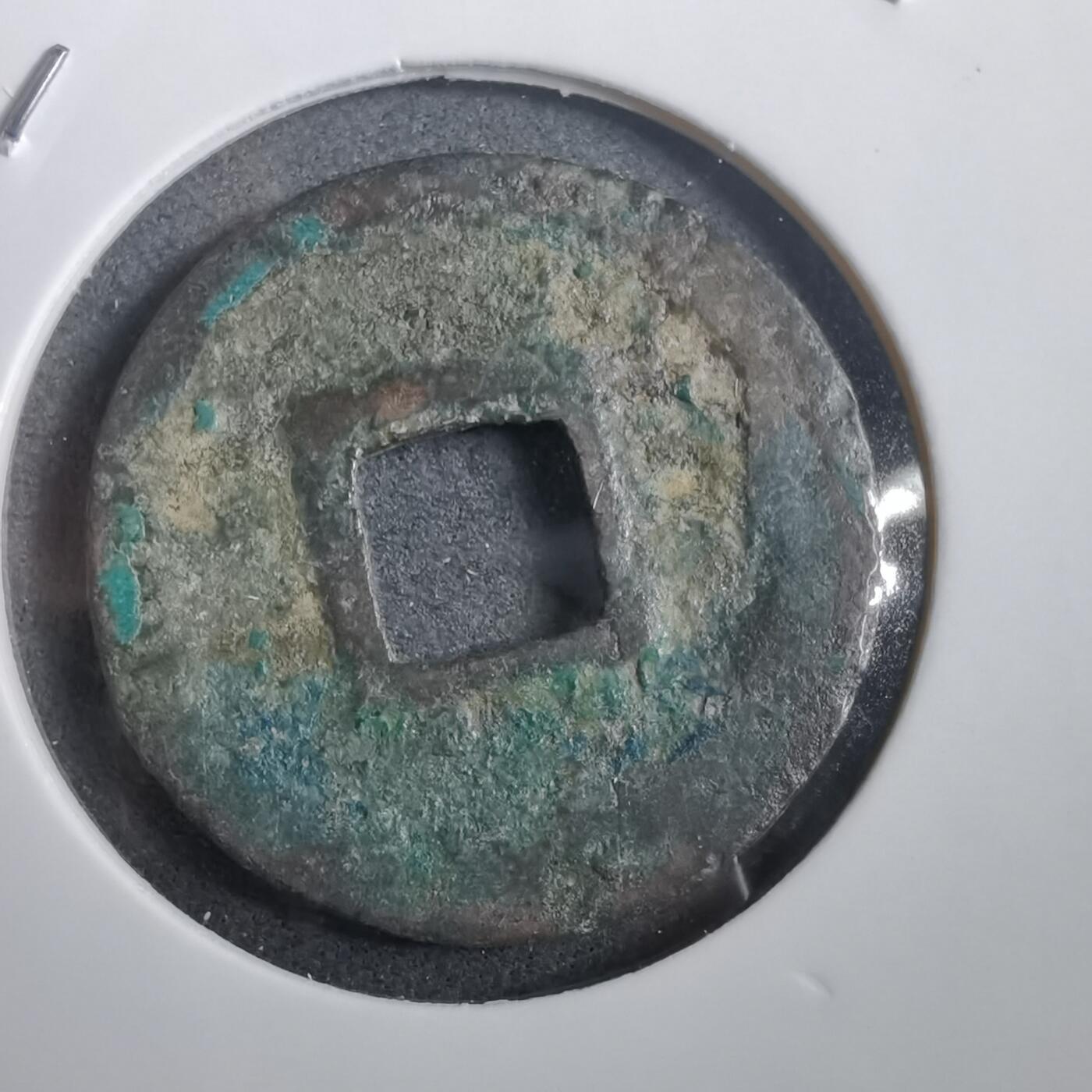 沼泽如烟--第908场 淳祐元宝