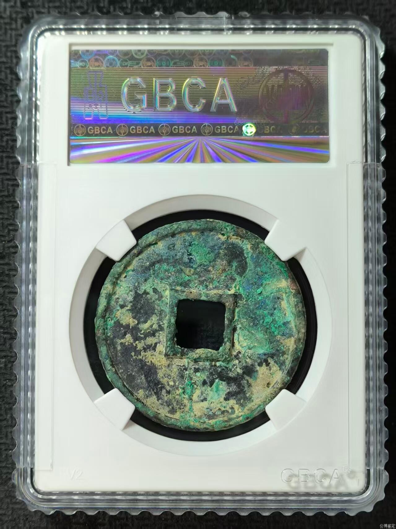 崇宁精品 【宋研】崇宁通宝-抽示背细郭（开放盒8级）