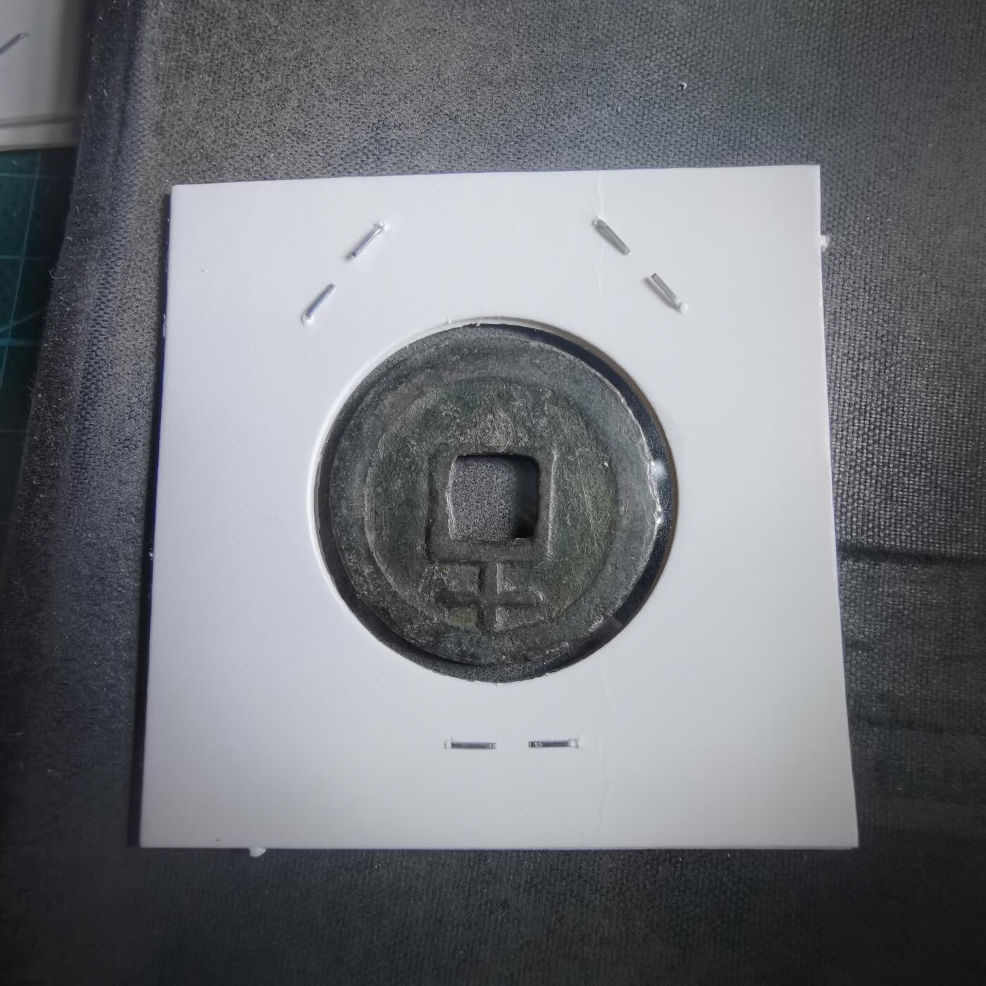 沼泽如烟--第908场 嘉定通宝