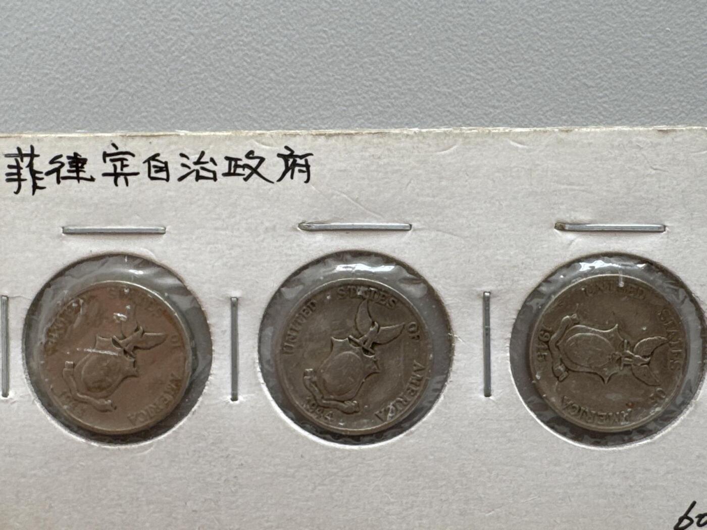 ❤️【币观天下】❤️ 第331期钱币拍卖- 2025.11.21周五晚上6点半场-长期征集拍品 菲律宾自治政府1944-1945三枚一套