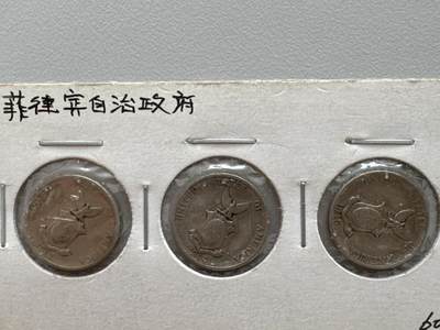 ❤️【币观天下】❤️ 第331期钱币拍卖- 2025.11.21周五晚上6点半场-长期征集拍品 - 菲律宾自治政府1944-1945三枚一套