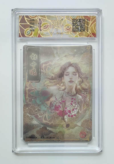 粤A卡牌第19期（11月23日22:00截拍） -  炎卡文化 杜十娘