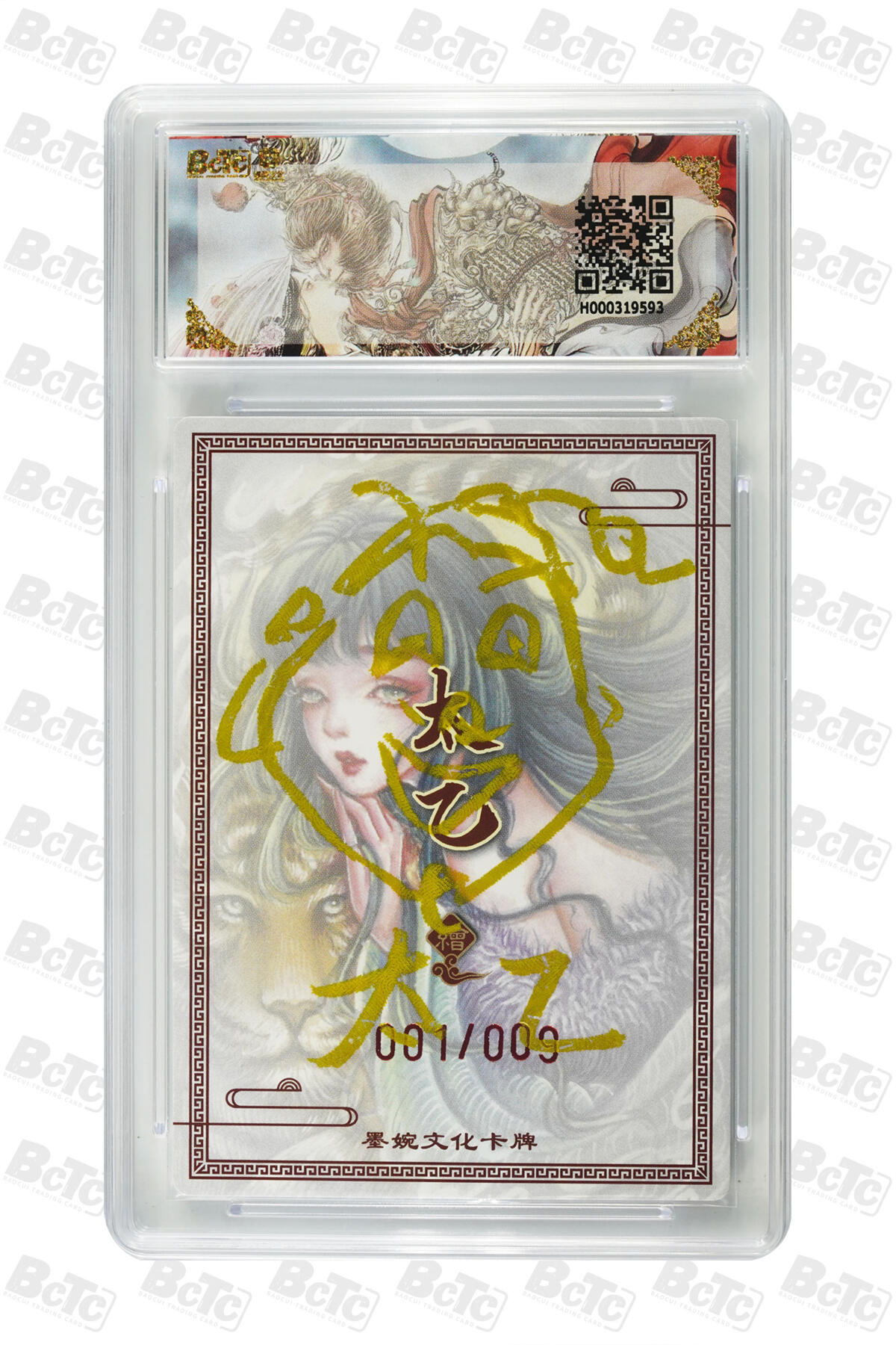 欢迎送拍、零成本上架，释放现金流，合理分配上拍卡品 【亲签1/9】太乙  生肖虎 墨婉文化(乾坤未定系列)  分值9.5