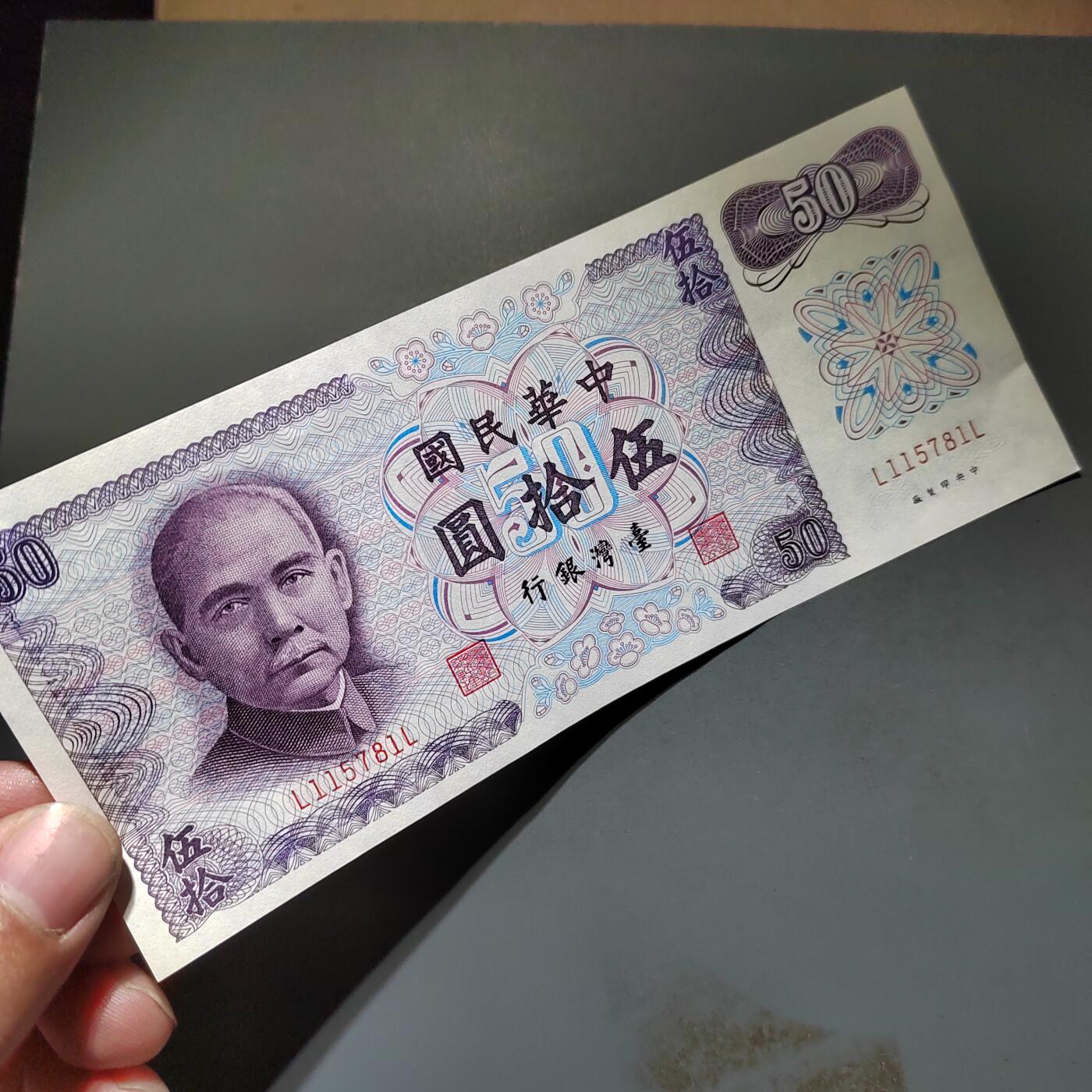 PCAI钱币20-612  台湾纸钞小专场