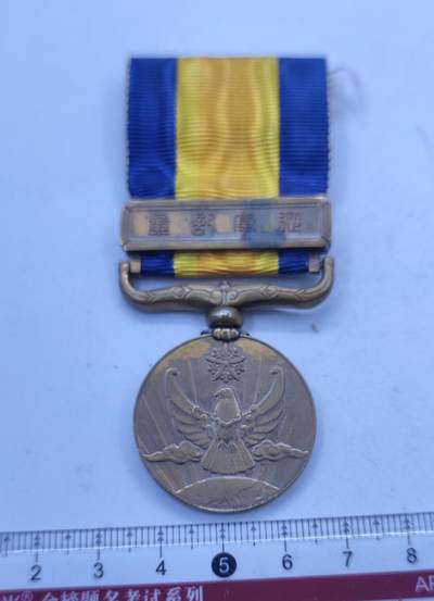 红色经典收藏拍卖专场第32期 - 抗战收藏 勿忘国耻勿忘历史  国境事变从军记章 诺门坎战斗