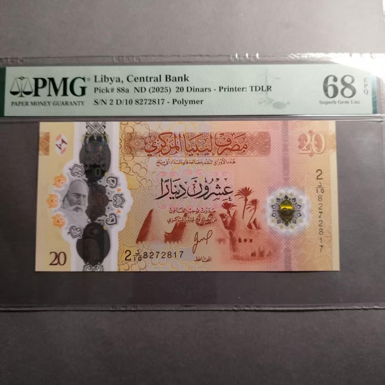 长老汇蛇年精选第七十六场拍卖 2025利比亚20第纳尔塑料钞，PMG 68 亚军分，更高分5张，全程无4