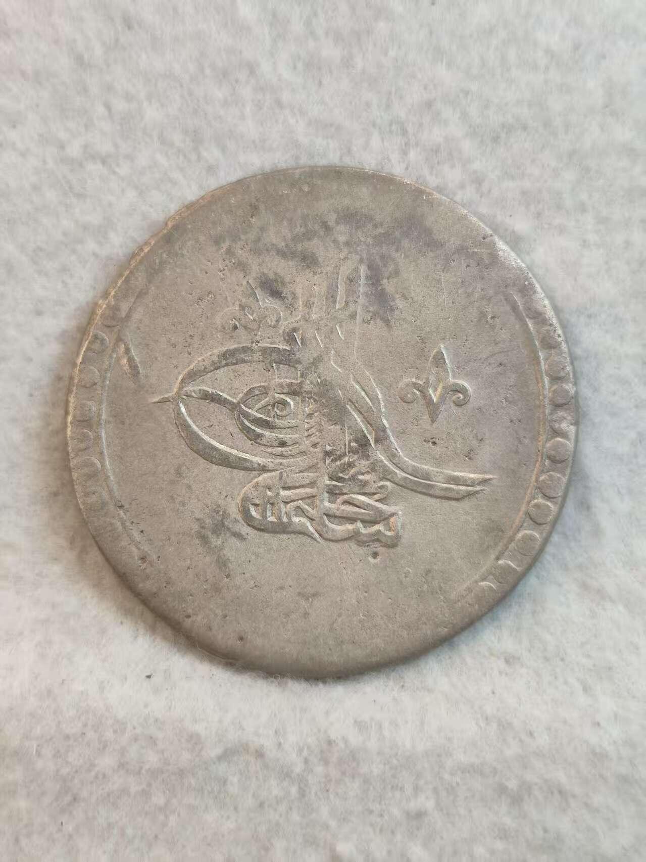 G&W世界散币，银币处理专场（第37场） 奥斯曼帝国早期银币