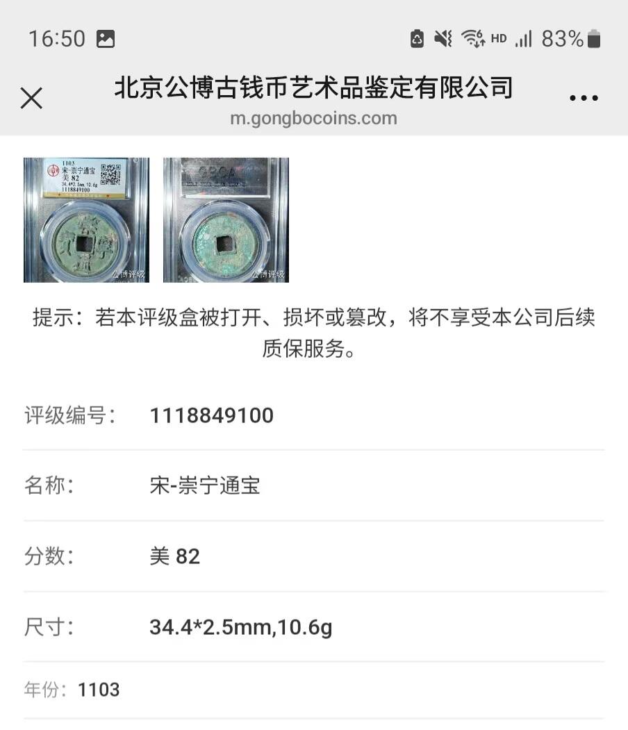 崇宁精品 崇宁通宝-正字