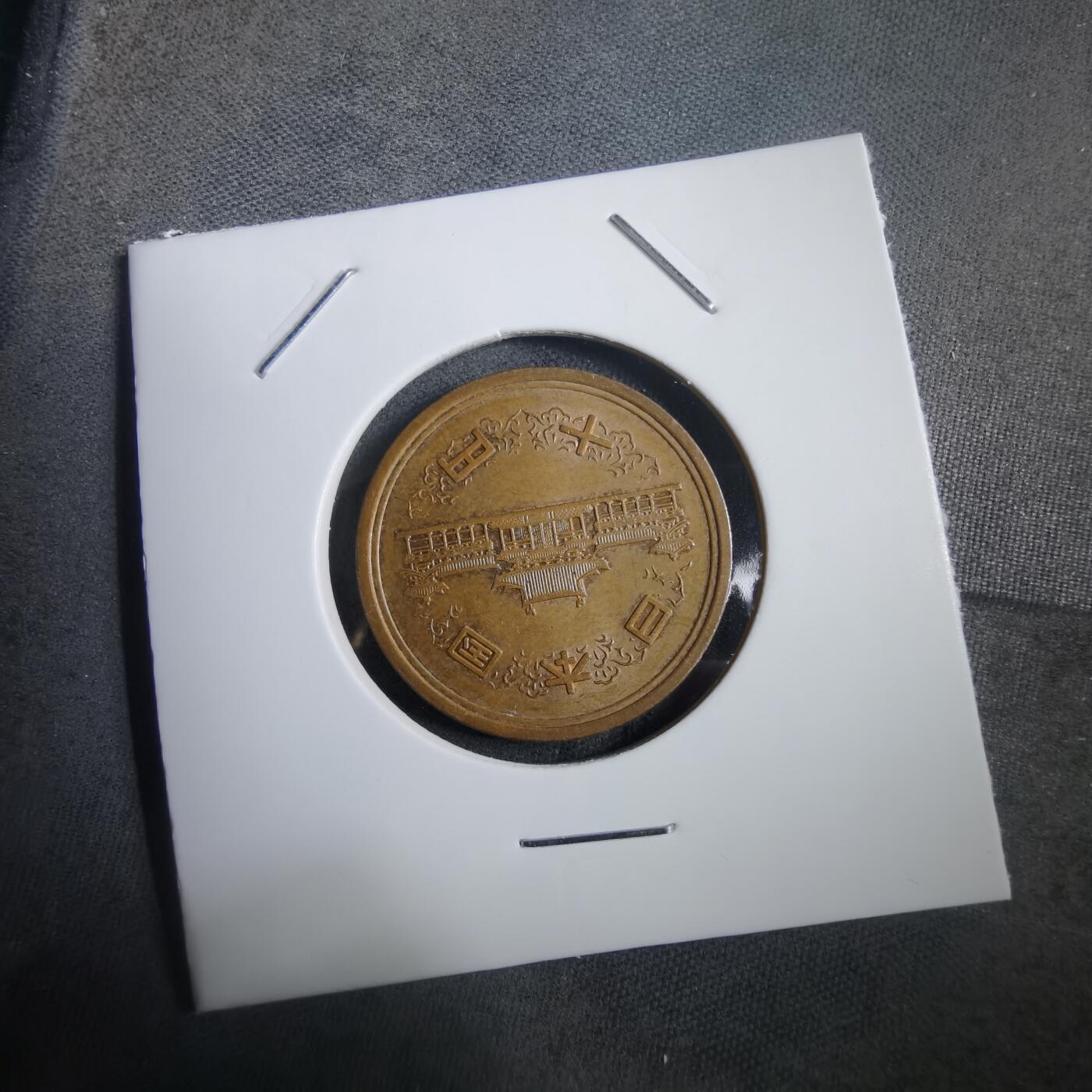 沼泽如烟--第908场 昭和四十八年十元