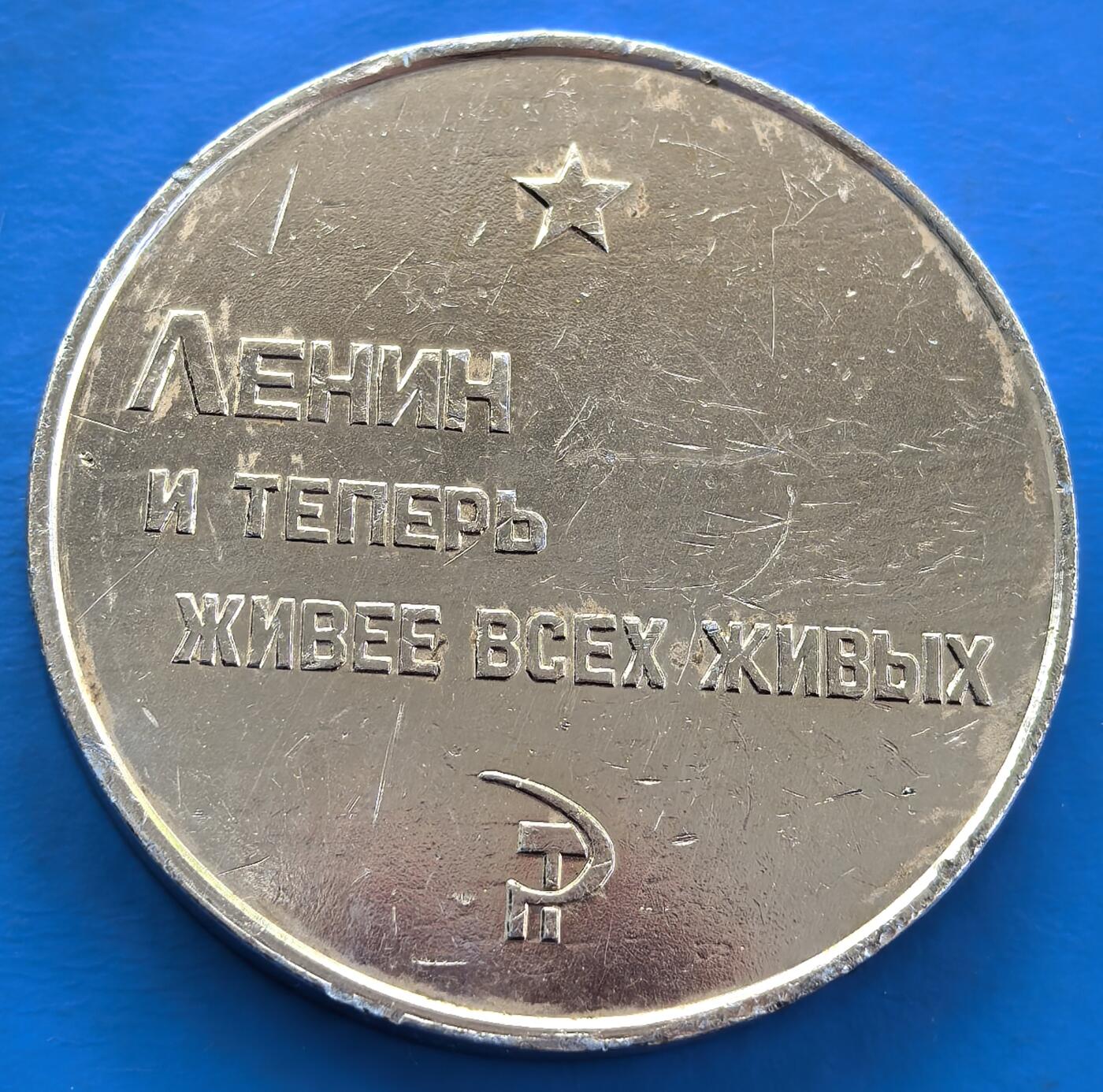 外国优质老铜币银币，周六九点倒数截拍，满百包邮，可寄存半年，喜欢朋友微信扫描二维码可直接参拍 1970年列宁诞辰100周年纪念章，直径51mm，重26克