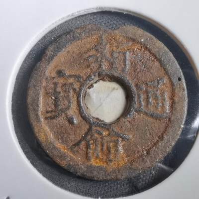 沼泽如烟--第908场 - 箱馆通宝