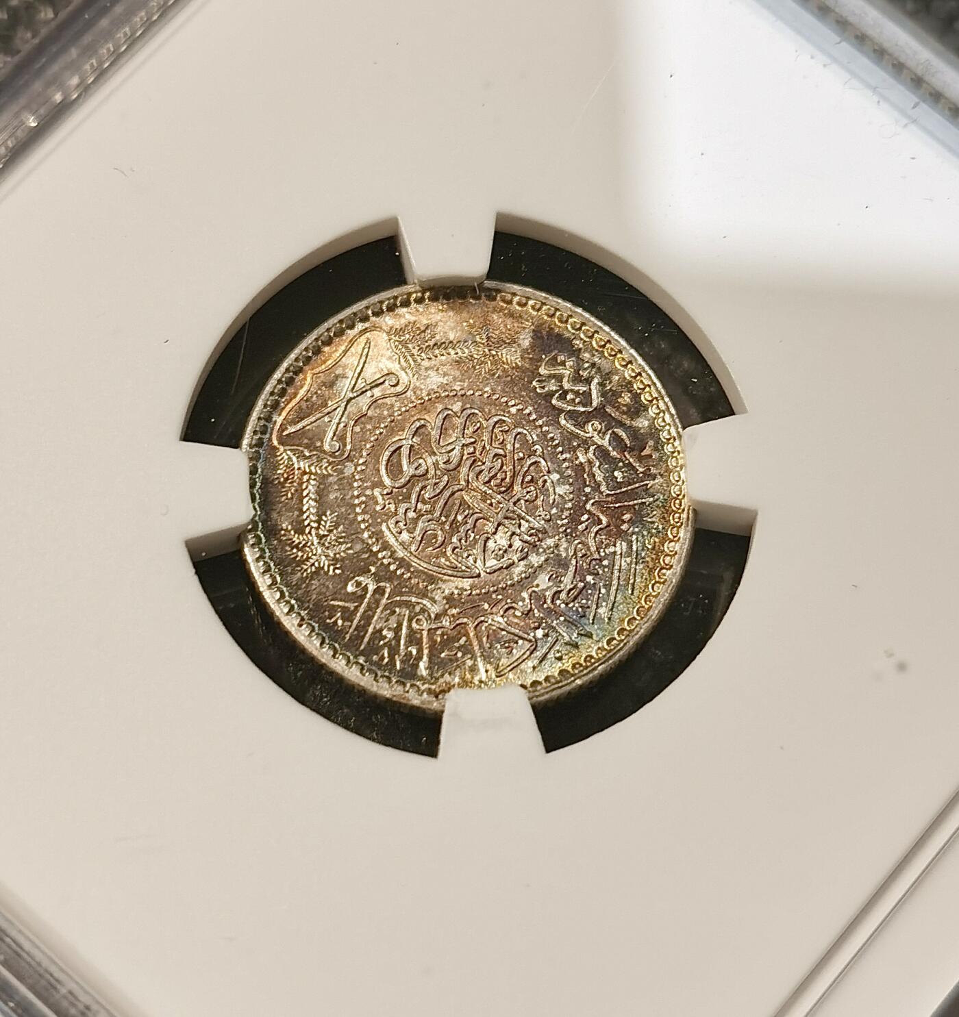 甄臻铺-世界币章拍卖（第40期）送拍享返佣金等优惠多多 NGC-MS65 沙特阿拉伯 1954年1/4里亚尔银币 五彩转光
