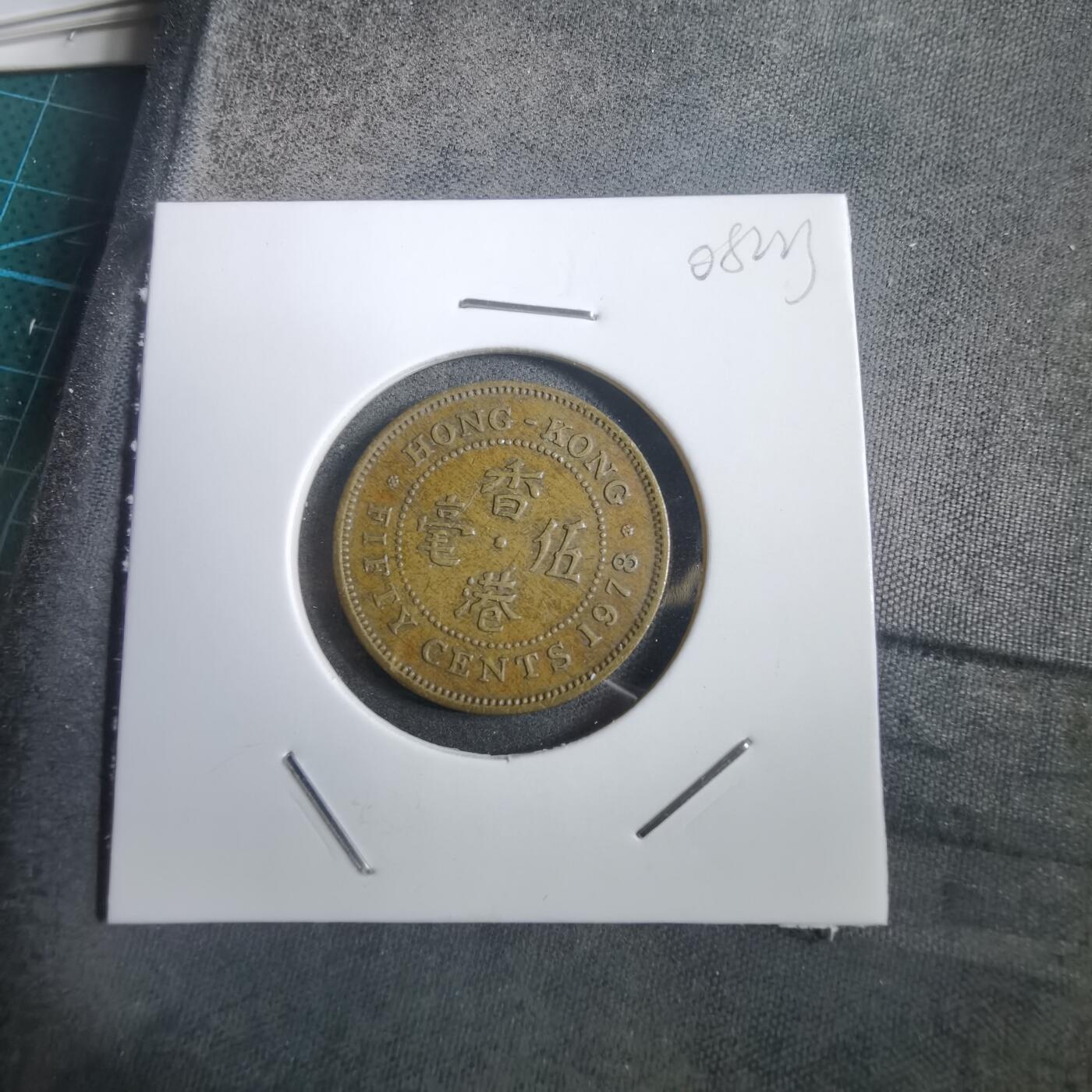 沼泽如烟--第908场 香港1978年五毫