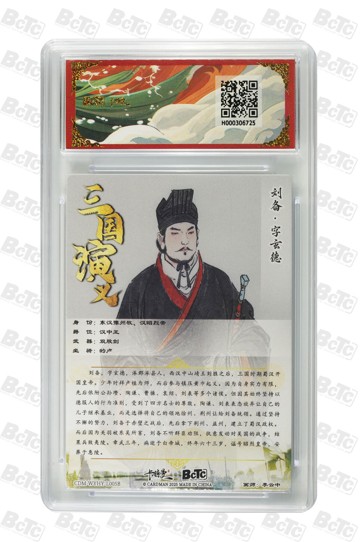 卡牌实验室开始第五次实验 【李云中】刘备 折光粗闪 GEM MT+