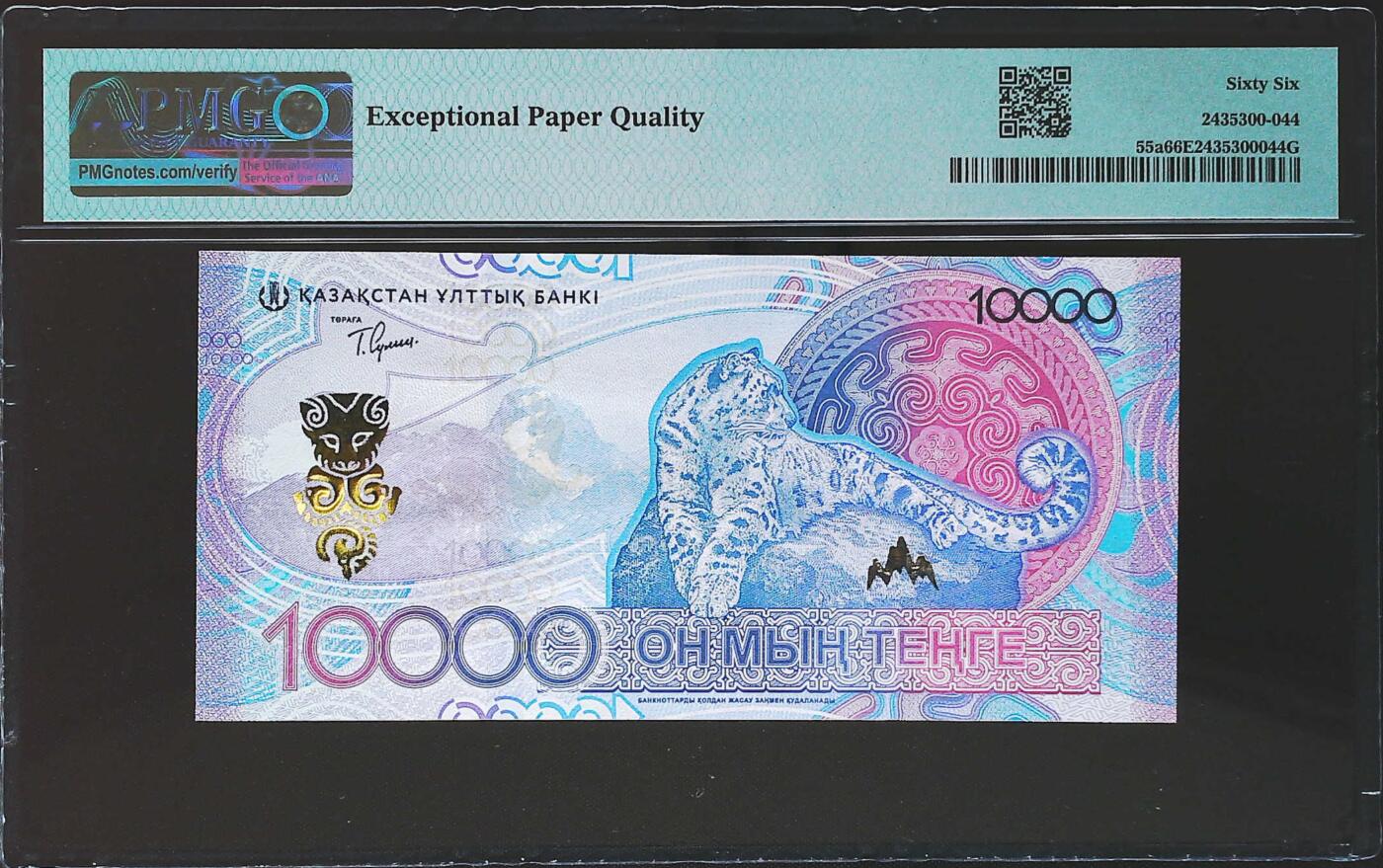 世界靓号纸钞第七十八期 2024年哈萨克斯坦10000腾格 首发AA冠 全程无47 万位号 豹子号888 PMG66