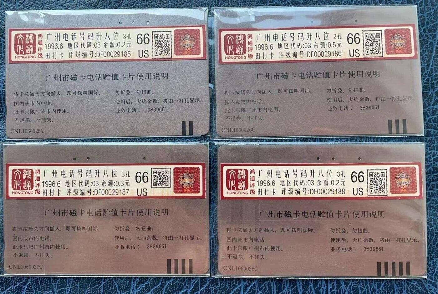 《鸿通俱乐部》拍卖第64期 11月19日21：00延时节拍 广州田村旧卡《广州电话升八位》4全 鸿通  66分*4