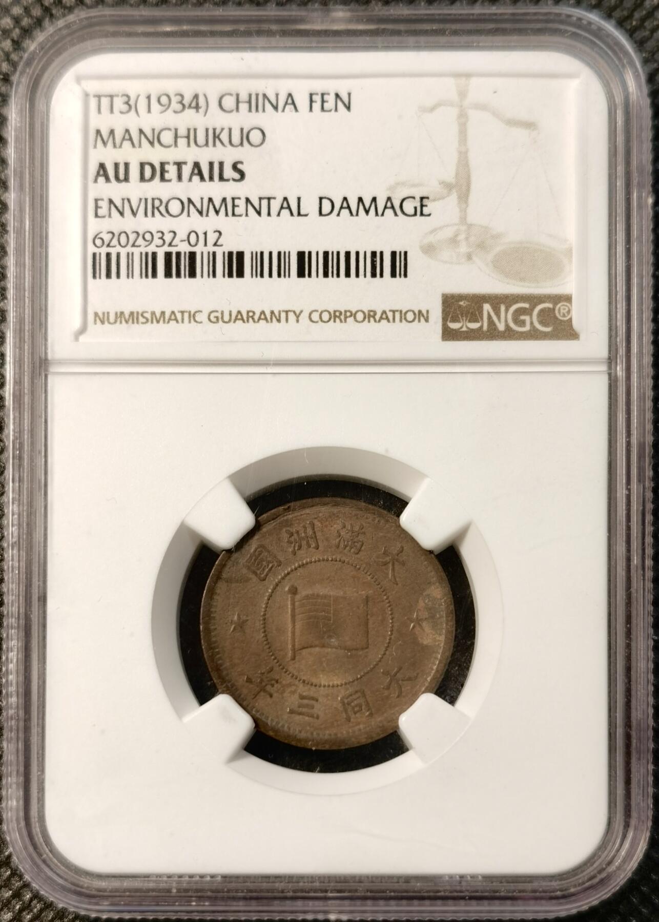 甄臻铺-世界币章拍卖（第40期）送拍享返佣金等优惠多多