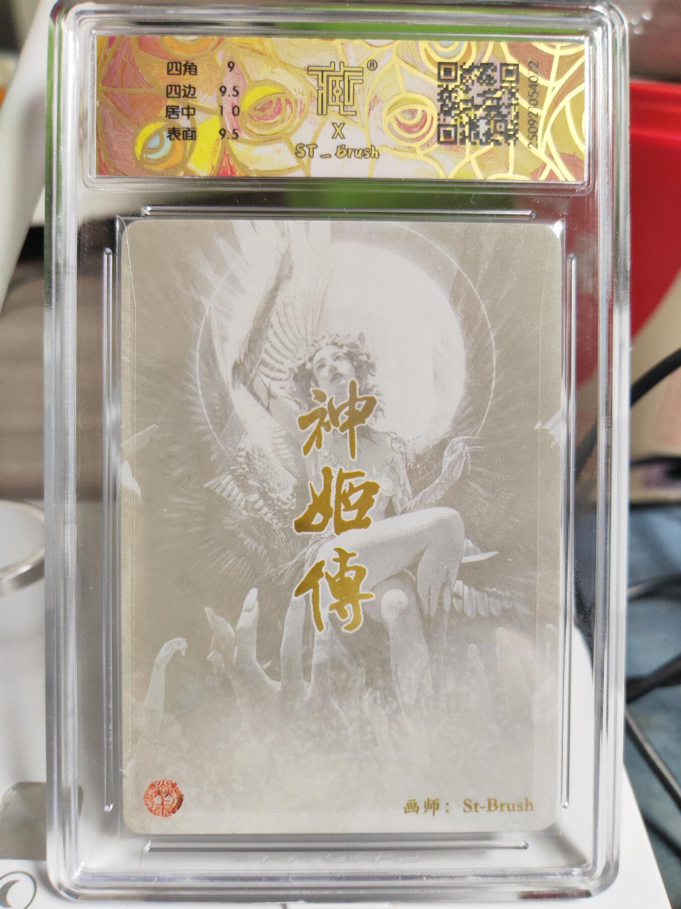 阳大大卡牌拍卖第83期（持续收拍品，周六晚上九点截拍，进群福利早知道） 【幻彩折光】焱卡文化 神话中国3 ST-Brush 天帝少女 异画 072