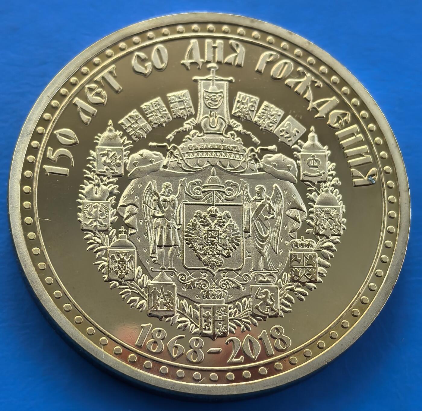 外国优质老铜币银币，周六九点倒数截拍，满百包邮，可寄存半年，喜欢朋友微信扫描二维码可直接参拍 原包装-俄罗斯皇帝尼古拉二世诞辰150周年纪念章，直径40mm,重30克