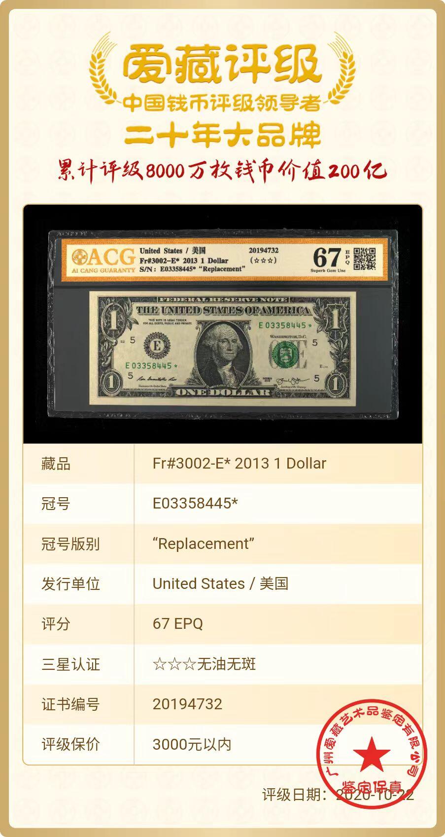 ACG评级美元 爱藏金标1美元补号